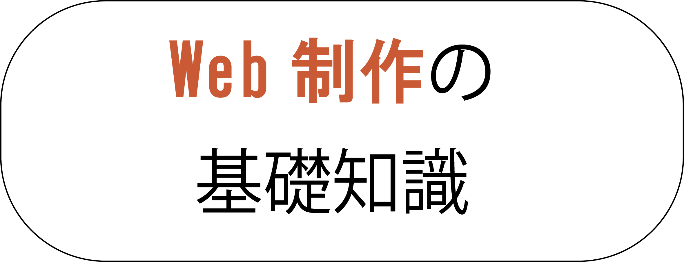 Web制作についてへのリンクのサムネイル